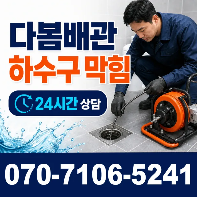 경남 의령군 정곡면 호암길 바닥누수 상담 이미지 2