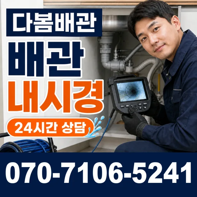 경남 의령군 정곡면 호암길 바닥누수 상담 이미지 3