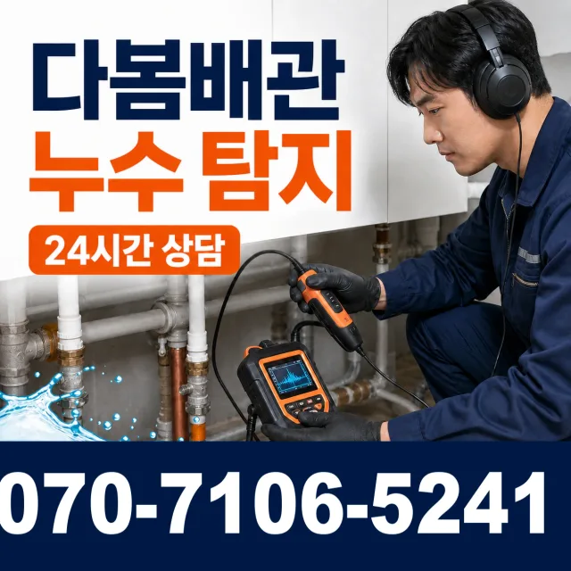 경남 의령군 정곡면 호암길 바닥누수 상담 이미지 5