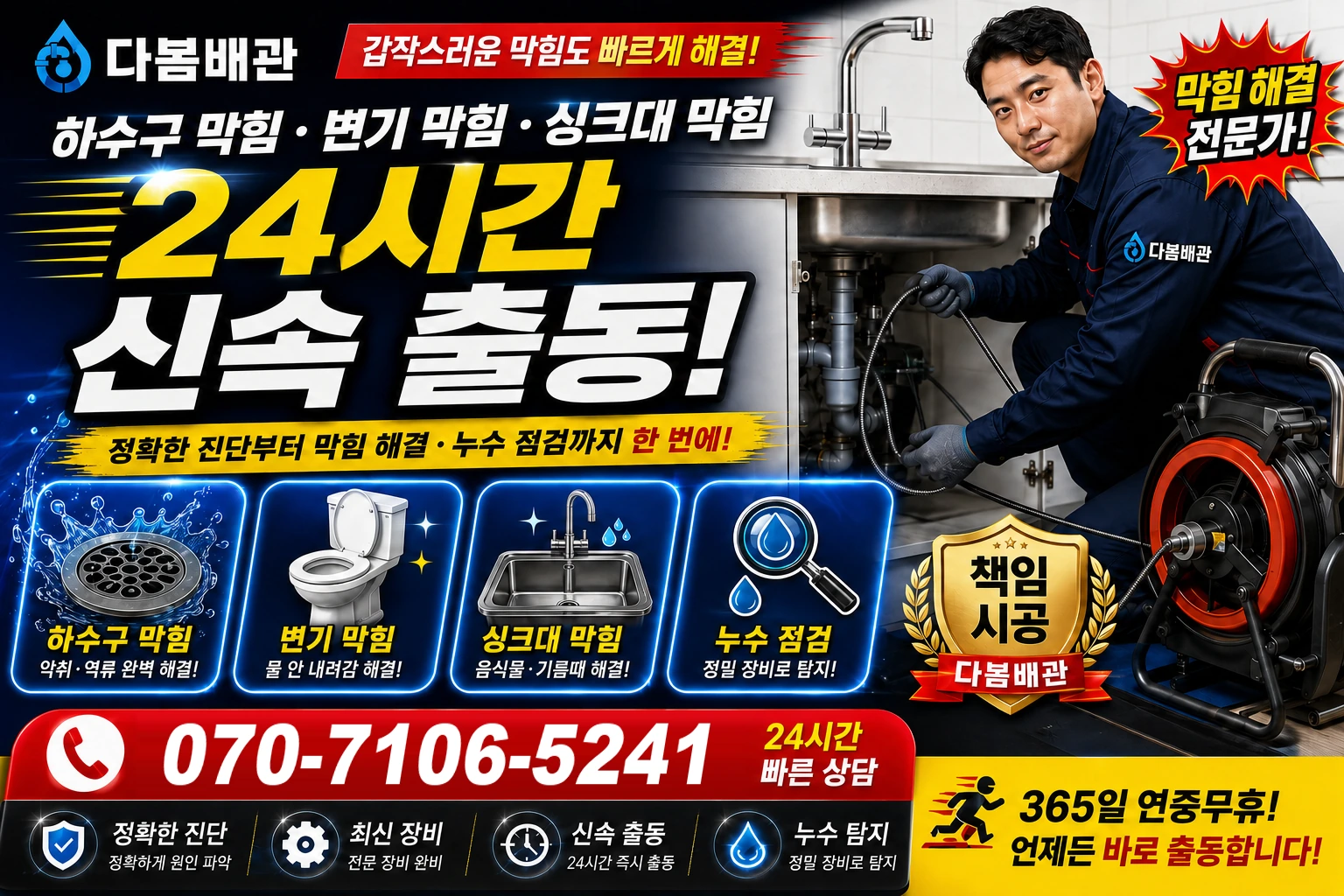 호암길 하수구 막힘 변기 막힘 싱크대 막힘 24시간 신속 출동